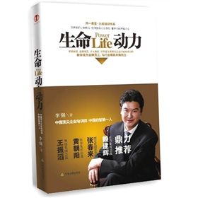 《同一課堂·大成培訓書系：生命動力》