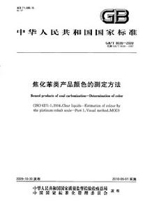 焦化甲苯中烴類雜質的氣相色譜測定方法