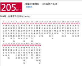 石家莊公交205路火車站