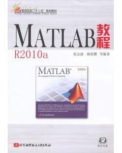 MATLAB教程R2010a