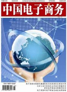 中國電子商務雜誌