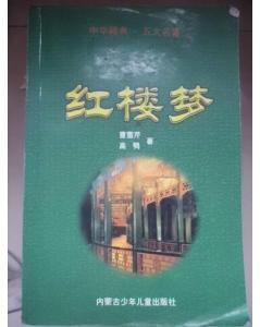 中華藏典五大名著（全13冊）