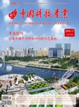 《中國科技產業》雜誌