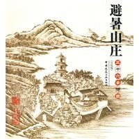 避暑山莊三十六景詩圖(宮廷版)