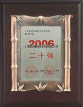 2006年上海市計算機行業創新精英企業