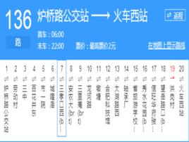 合肥公交136路