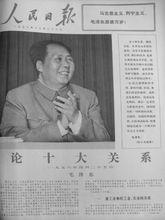 1976年12月26日《人民日報》