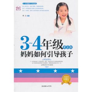 《3-4年級黃金期，媽媽如何引導孩子》