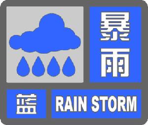 （圖）《氣象災害預警信號發布與傳播辦法》