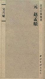 吳興賦[科學出版社書刊]