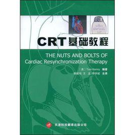 CRT基礎教程