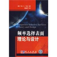 《頻率選擇表面理論與設計》