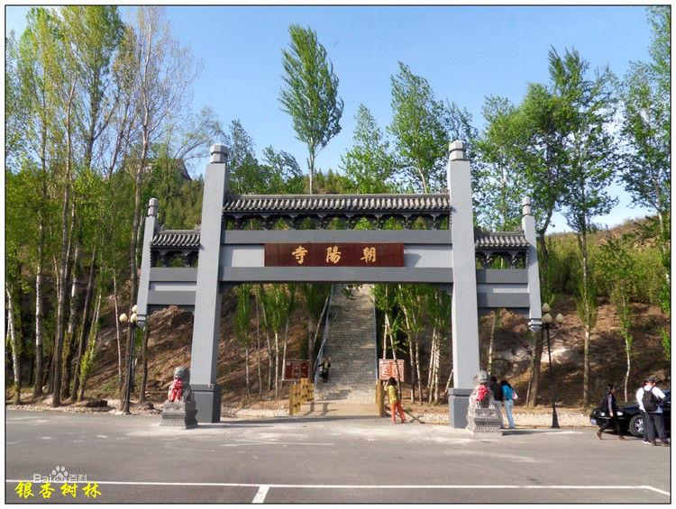 延慶千家店朝陽寺