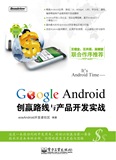 android移動開發創業