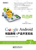 android就業指導與產品開發模式