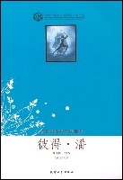 彼得.潘[蘇格蘭詹姆斯·巴里創作系列小說]