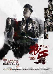 狼牙WolfFang(2008)