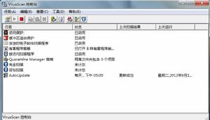 VirusScan控制台