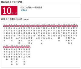 邢台公交10路