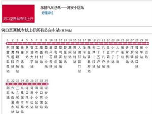 東營公交河口至西城專線