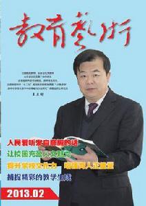 教育藝術雜誌