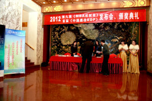 首屆《中國最佳EDP》評選發布會簽到台
