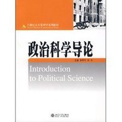 政治科學導論