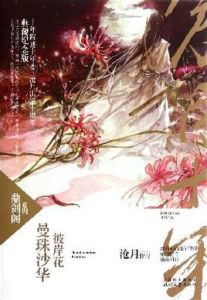 《曼珠沙華·彼岸花》