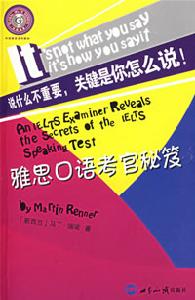 雅思口語考官秘笈