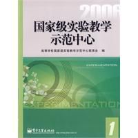 《國家級實驗教學示範中心》