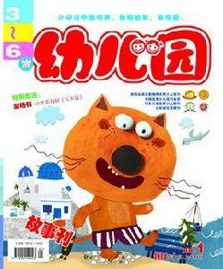 幼稚園[明天出版社主辦雜誌，幼兒期刊]