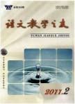 《語文教學之友》2009年 第9期