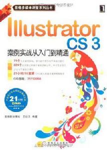 I11ustratorCS3平面設計百例