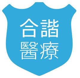 廣州合諧醫療科技有限公司