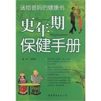 送給爸媽的健康書:更年期保健手冊 送給爸媽的健康書:更年期保健手冊