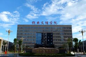 湖南文理學院-陳自德攝