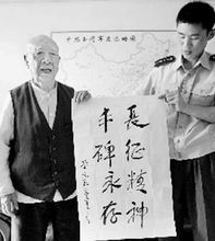 曾思玉為長征勝利70周年題詞（2006）