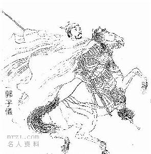 汾陽郡王