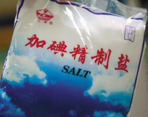 碘鹽