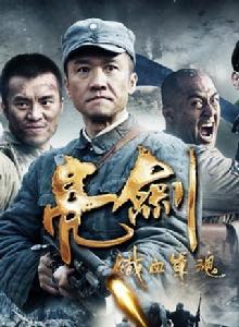 鐵血軍魂[2011年黃志忠主演電視劇]