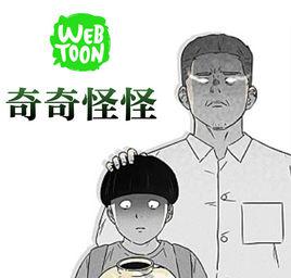 奇奇怪怪[韓國漫畫作品]