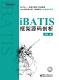 iBATIS框架源碼剖析