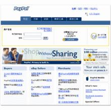 PayPal全球線上支付