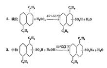 磺化及中和