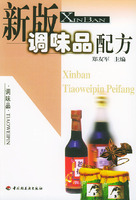 新版調味品配方