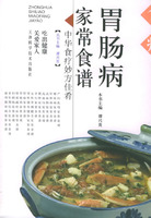 胃腸病家常食譜