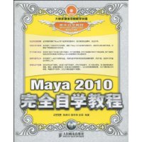 Maya2010完全自學教程