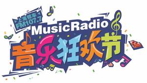 MusicRadio音樂狂歡節