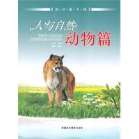 《人與自然動物篇》