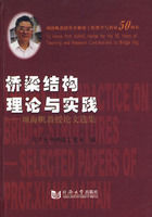 《橋樑結構理論與實踐——項海帆教授論文選集》